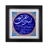 کاشی و سرامیک تزئینی اسلیمی با قاب آیه الکرسی