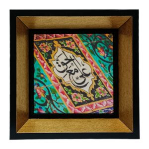 کاشی سرامیکی تزئینی اسلامی در قاب چوبی – دکوراسیون دیواری زیبا