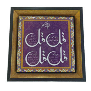 کاشی سرامیکی قاب‌دار تزئینی اسلامی – هنر دیواری برای خانه