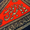 پرچم مثلثی محرم اسلامی با میله یا ابا عبدالله الحسین مناسب برای ماشین (2 عدد) دیوارکوب