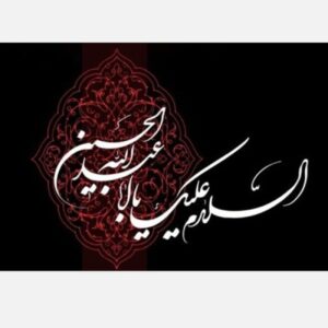 استیکر محرم اسلامی یا ابا عبدالله حسین بسته 100 عددی