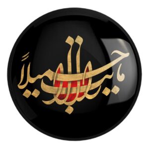 دکمه پین بک اسلامی برای مسلمانان شیعه مناسب برای محرم (2 عدد)
