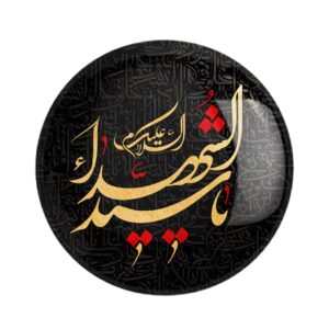 دکمه پین بک اسلامی برای مسلمانان شیعه مناسب برای محرم و عاشورا (۲ عدد)