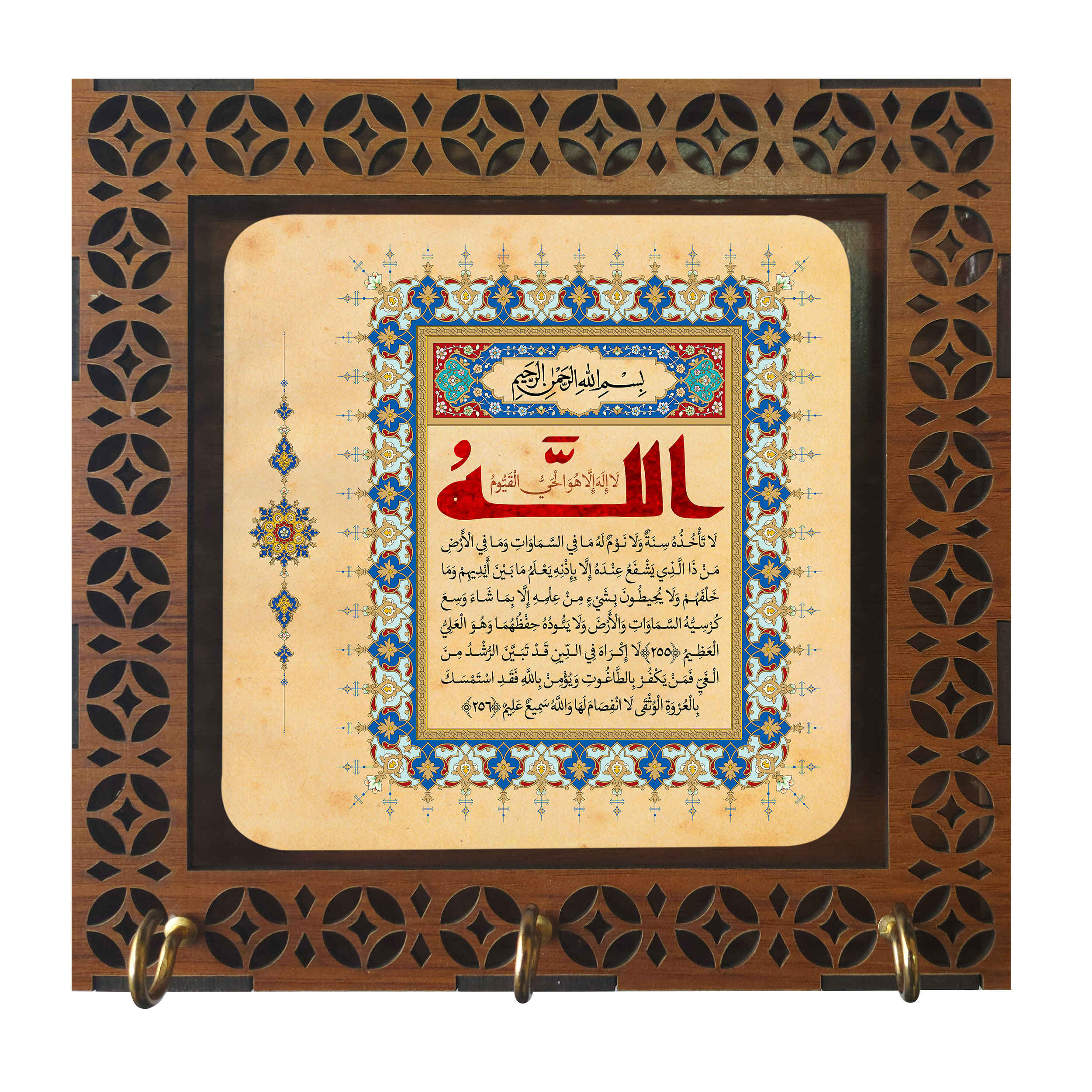 جاکلیدی دیواری چوبی طرح آیت الکرسی اسلامی