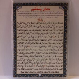 کارت دعای یستشیر اسلامی برای برآورده شدن حاجات دنیوی و اخروی