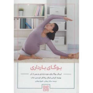 کتاب یوگای آیینگار برای اثر مادری گیتا آئینگار