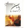 کتاب یاسمن اثر مرتضی مؤدب‌پور