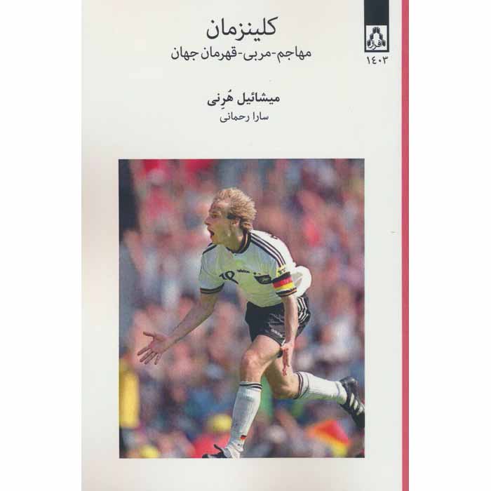 کتاب کلینزمن استاد، مربی، قهرمان جهان اثر مایکل هورنی