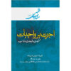 کتاب مقالات فقهی ۵ اثر آیت‌الله محمدرضا مدرسی یزدی