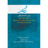کتاب مقالات فقهی ۶ اثر آیت‌الله محمدرضا مدرسی یزدی