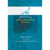 کتاب مقالات فقهی ۷ اثر آیت‌الله محمدرضا مدرسی یزدی