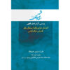 کتاب مقالات فقهی ۸ اثر آیت‌الله محمدرضا مدرسی یزدی