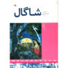 کتاب مارک شاگال اثر جود ولتون