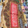 ملیله دیواری محرم – پرچم مخملی السلام علیک