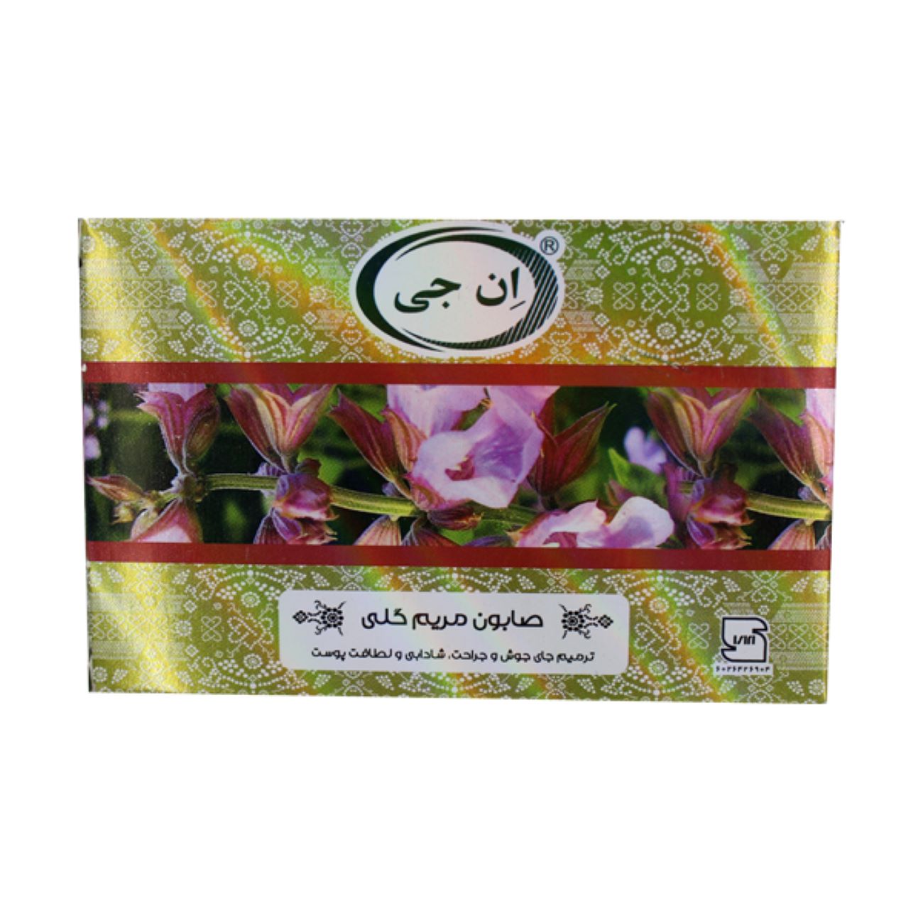 صابون مریم گلی ایرانی برای درمان زخمهای پوستی و سلامت پوست (6 عدد)