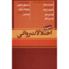 کتاب اختلالات روانشناختی (۷ جلد) اثر هدر بارنت ویگ