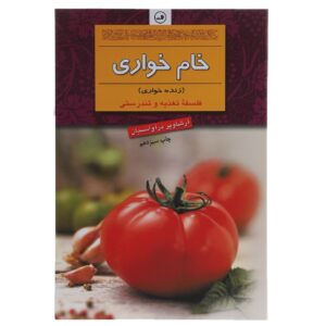کتاب تغذیه خام اثر آرشاویر تر هوایسیان