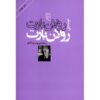 کتاب رولان بارت اثر رولان بارت