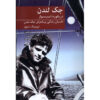 ملوان بر اسب اثر اروینگ استون