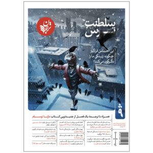 ترجمان: مجله فرهنگ و بینش ایرانی شماره ۹