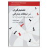 کتاب لحظه بحرانی اثر استاد بزرگ یوسف دورفمان
