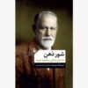 شور و شوق اثر اروینگ استون