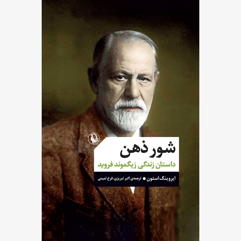 شور و شوق اثر اروینگ استون