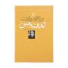 کتاب لذت متن اثر رولان بارت