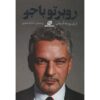 کتاب دری به آسمان: یک خودزندگی‌نامه اثر روبرتو باجو