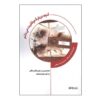 کتاب آنچه اکنون درباره موفقیت می‌دانم اثر الن اسپرگینز