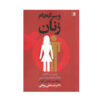 کتاب زنان پس از همه‌چیز اثر ملون کنر