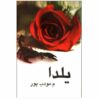 کتاب یلدا اثر مرتضی مؤدب‌پور