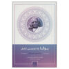 کتاب یوگا: مسیر سلامت جامع اثر ب. ک. س. آينگار
