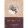کتاب خرد و تمرین یوگا اثر ب. ک. س. آينگار