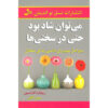 می‌توانی خوشحال باشی، هر اتفاقی بیفتد اثر ریچارد کارلسون
