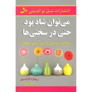می‌توانی خوشحال باشی، هر اتفاقی بیفتد اثر ریچارد کارلسون
