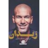 کتاب زیدان اثر فرد هرمِل