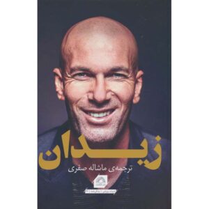 کتاب زیدان اثر فرد هرمِل