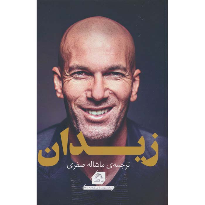 کتاب زیدان اثر فرد هرمِل