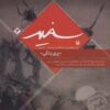 کتاب سه فید اثر نیل گیمن