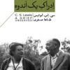 کتاب اندوه دیده‌شده اثر سی. اس. لوئیس