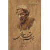 بوستان:باغ حکمت اثر سعدی