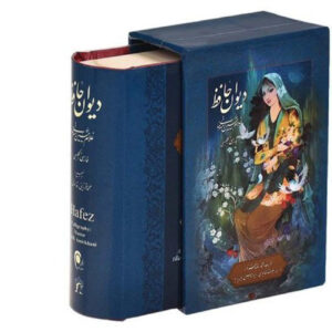 کتاب دیوان حافظ شیرازی: نسخه دوزبانه فارسی و انگلیسی