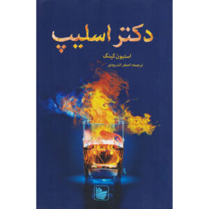 رمان دکتر اسلیپ اثر استیون کینگ