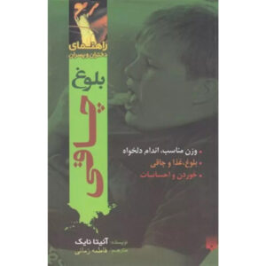 کتاب خوردن (راهنمای خردمندانه) اثر آنیتا نائیک (فارسی)