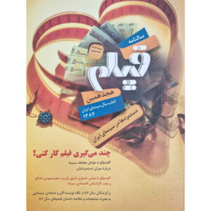 فیلم: مجله سینمای ایران شماره ۱۸