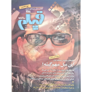 فیلم: مجله سینمای ایران شماره ۱۹