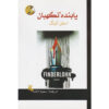 رمان جویندگان اثر استیون کینگ