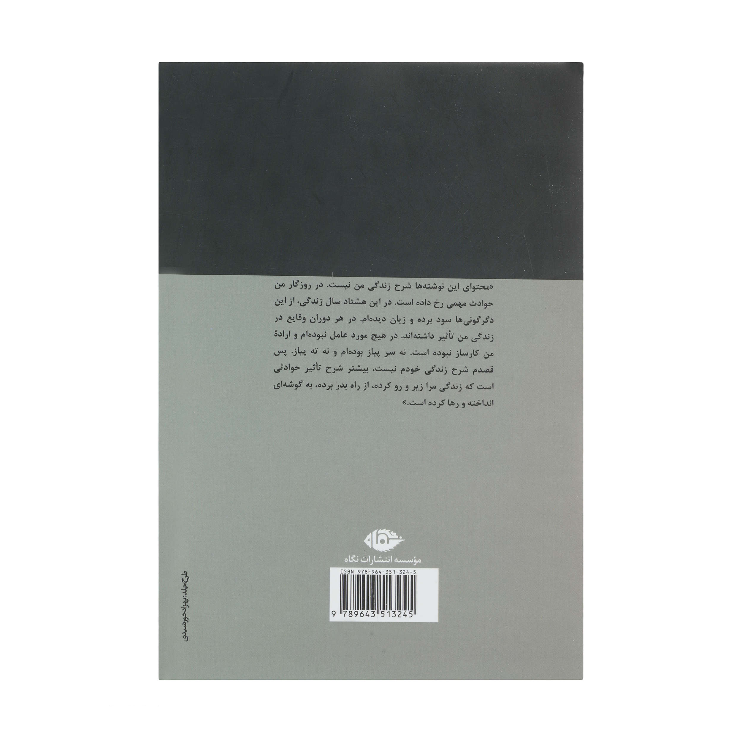 کتاب گذشت زمانه اثر بزرگ علوی