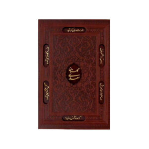 کتاب گلستان سعدی: باغ حکمت (ویراست فارسی)